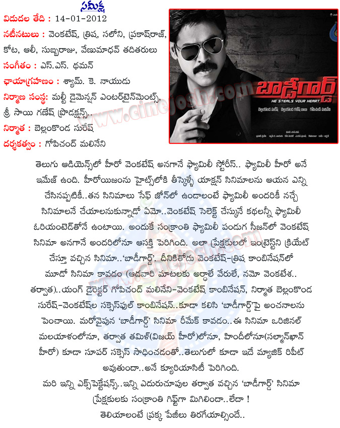 bodyguard movie reviw,venkatesh bodyguard movie,bodyguard movie report,cinejosh bodyguard movie reveiw,cinejosh bodyguard movie report,cinejosh bodyguard movie telugu review,bodyguard 2012 movie review,venkatesh,trisha,saloni,gopichand malineni,venky movie  bodyguard movie reviw, venkatesh bodyguard movie, bodyguard movie report, cinejosh bodyguard movie reveiw, cinejosh bodyguard movie report, cinejosh bodyguard movie telugu review, bodyguard 2012 movie review, venkatesh, trisha, saloni, gopichand malineni, venky movie